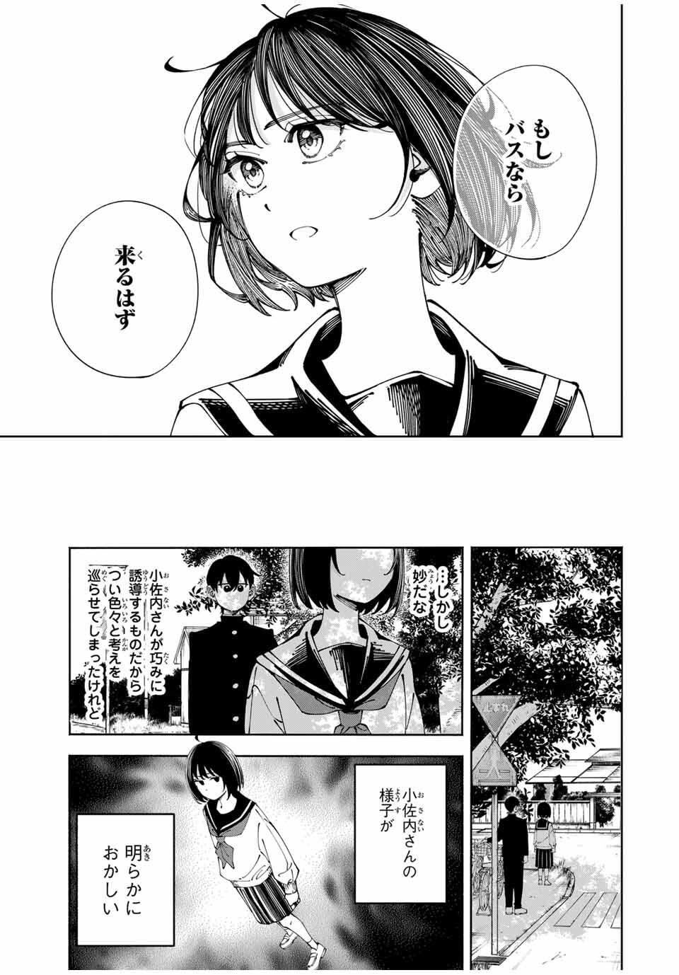 Shoshimin - Shunki Gentei Ichigo Taruto Jiken Chapter 6 15ページ