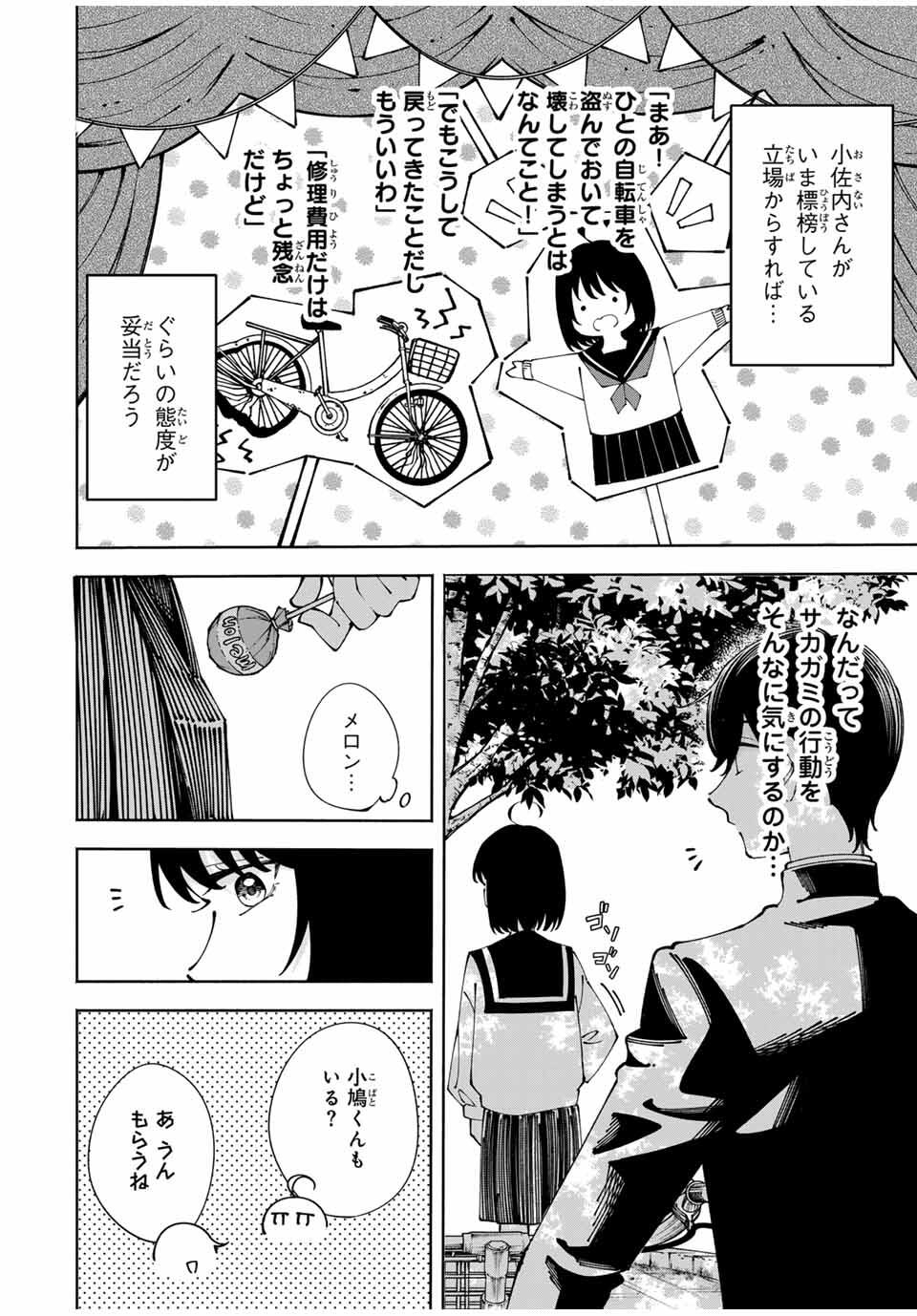 Shoshimin - Shunki Gentei Ichigo Taruto Jiken Chapter 6 16ページ