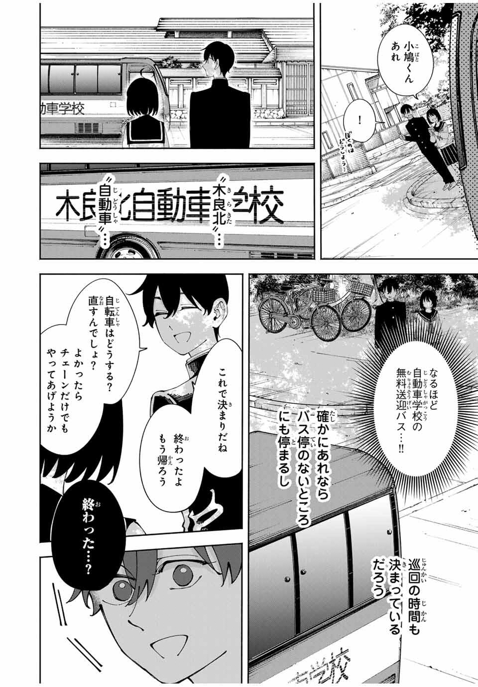 Shoshimin - Shunki Gentei Ichigo Taruto Jiken Chapter 6 18ページ