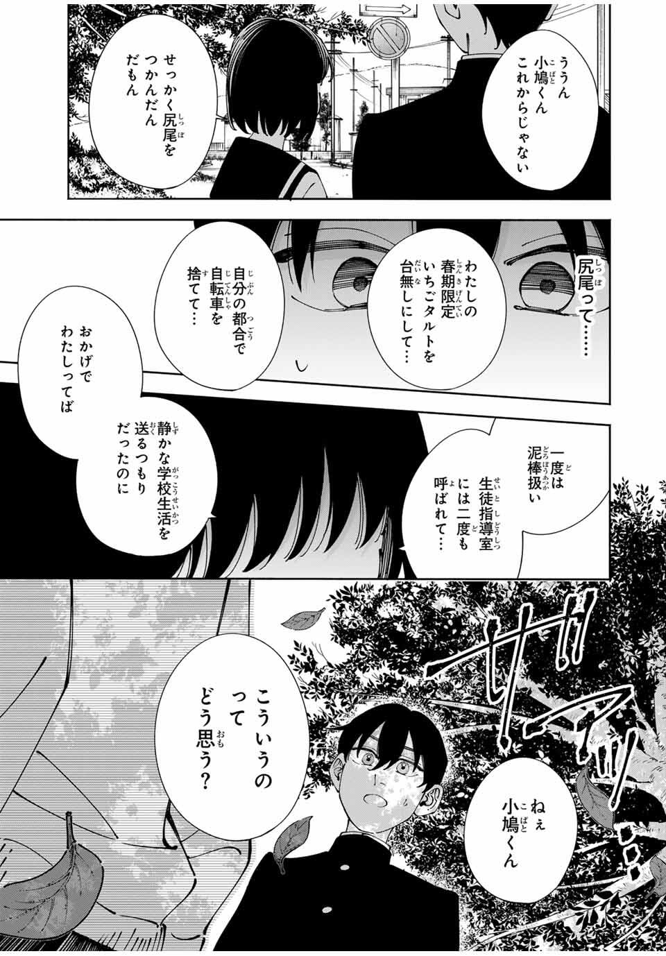 Shoshimin - Shunki Gentei Ichigo Taruto Jiken Chapter 6 19ページ