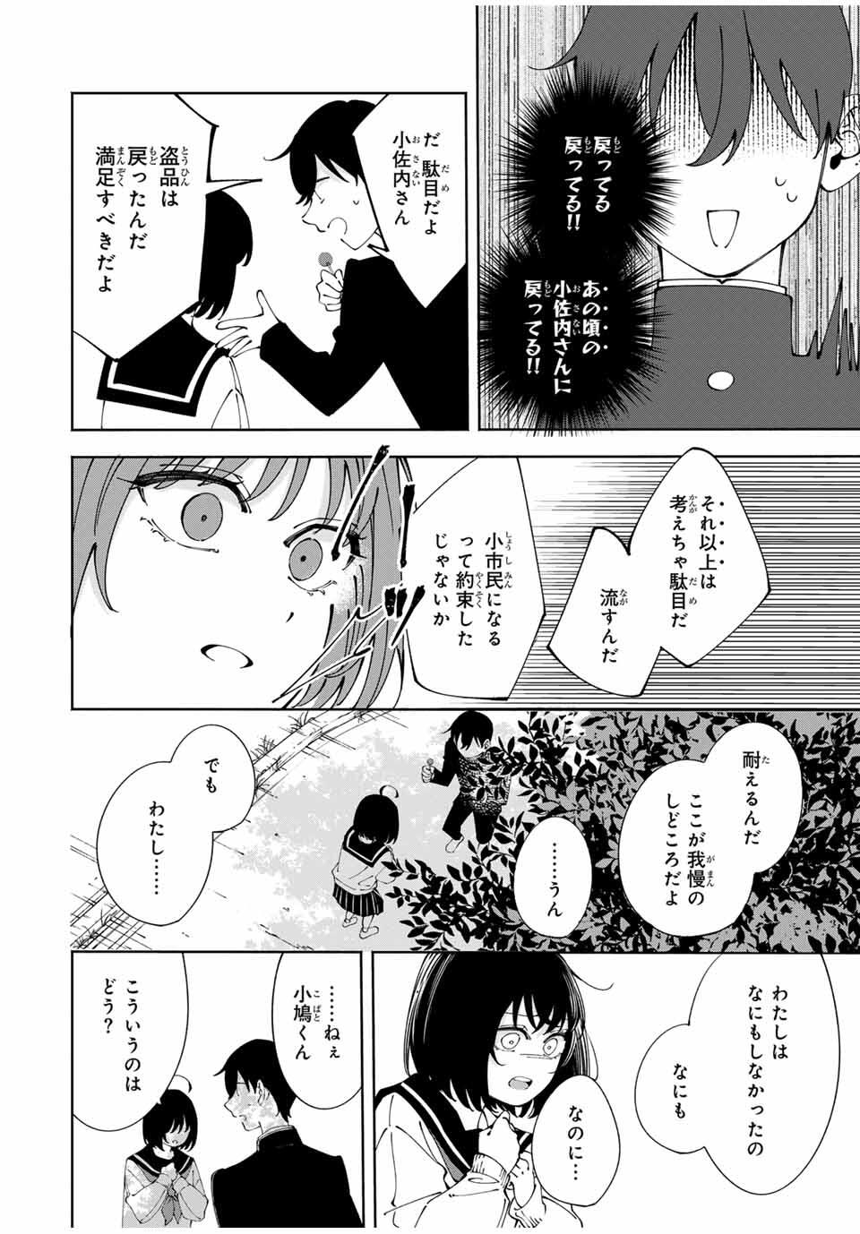 Shoshimin - Shunki Gentei Ichigo Taruto Jiken Chapter 6 22ページ