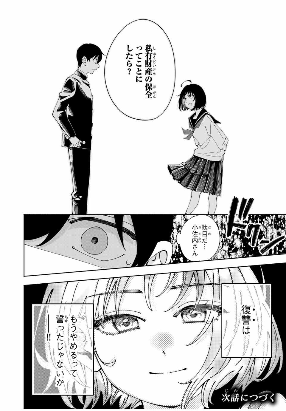 Shoshimin - Shunki Gentei Ichigo Taruto Jiken Chapter 6 23ページ