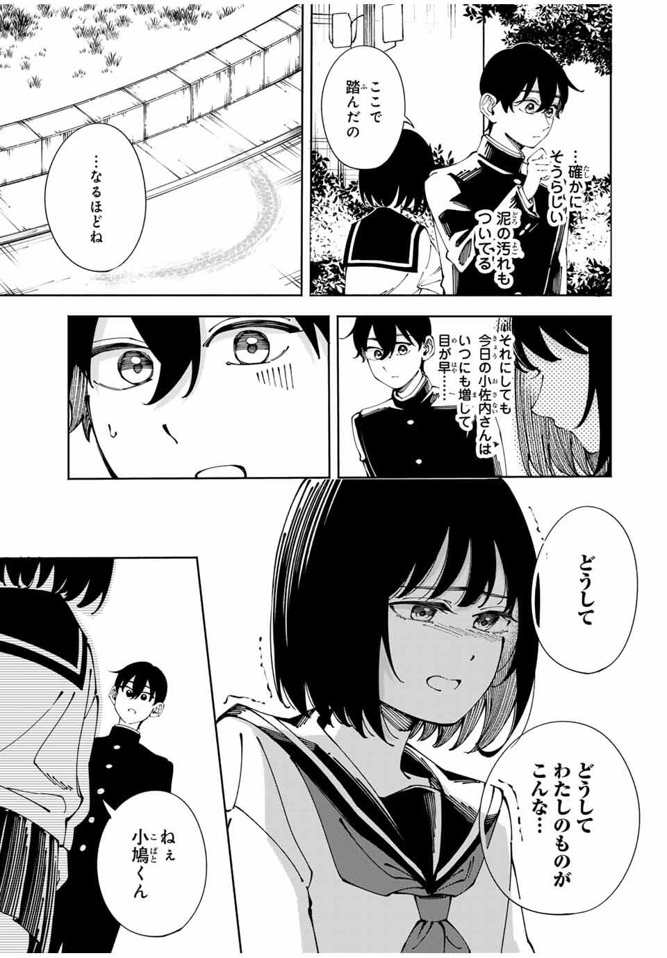 Shoshimin - Shunki Gentei Ichigo Taruto Jiken Chapter 6 7ページ