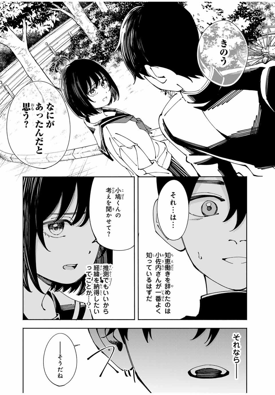 Shoshimin - Shunki Gentei Ichigo Taruto Jiken Chapter 6 8ページ