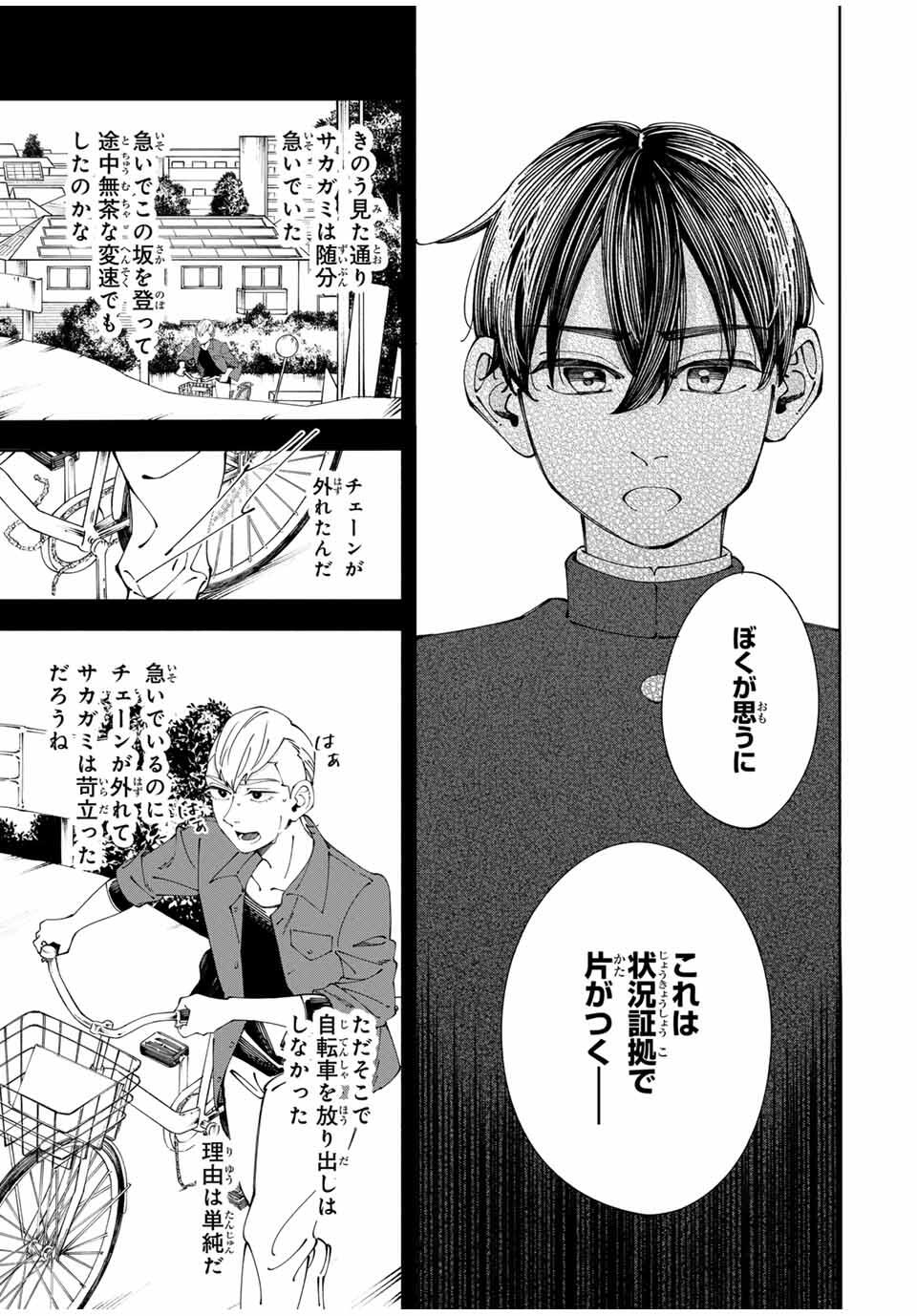 Shoshimin - Shunki Gentei Ichigo Taruto Jiken Chapter 6 9ページ