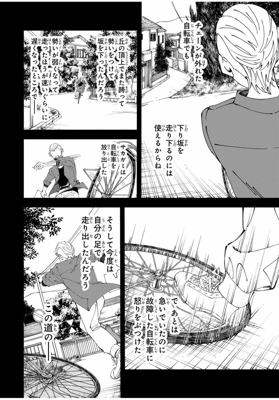 Shoshimin - Shunki Gentei Ichigo Taruto Jiken Chapter 6 10ページ