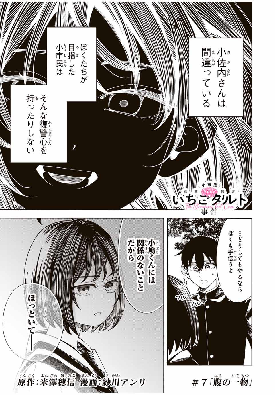 Shoshimin - Shunki Gentei Ichigo Taruto Jiken Chapter 7 1ページ
