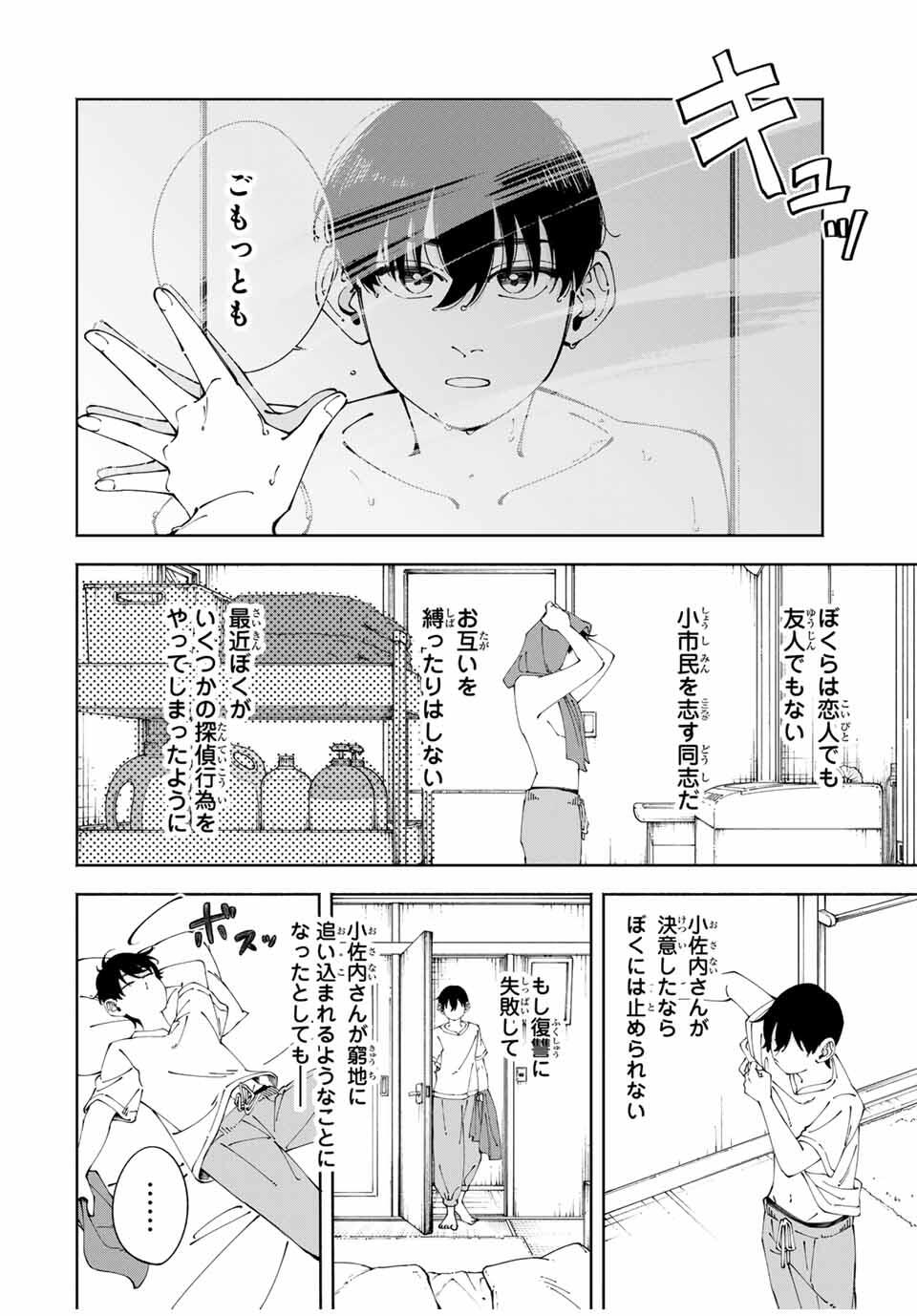 Shoshimin - Shunki Gentei Ichigo Taruto Jiken Chapter 7 2ページ