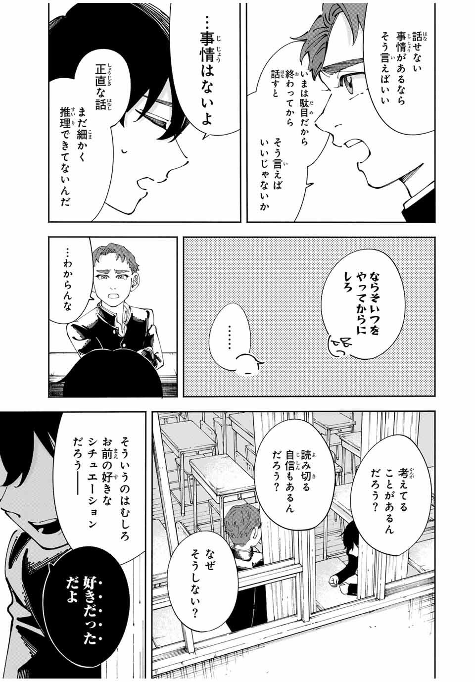 Shoshimin - Shunki Gentei Ichigo Taruto Jiken Chapter 7 11ページ