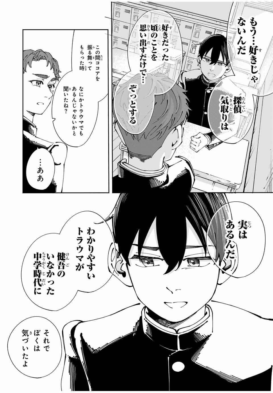 Shoshimin - Shunki Gentei Ichigo Taruto Jiken Chapter 7 12ページ