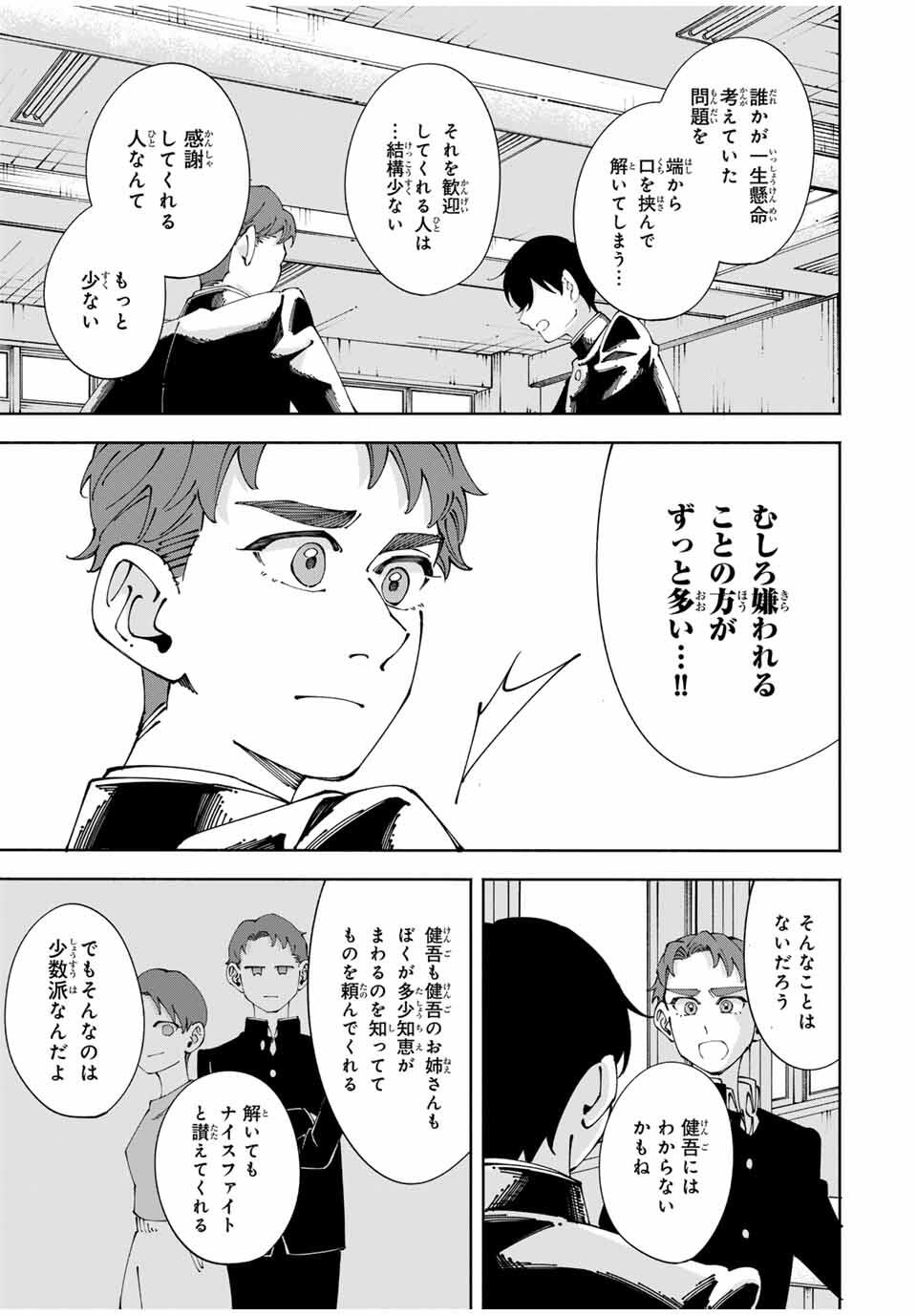 Shoshimin - Shunki Gentei Ichigo Taruto Jiken Chapter 7 13ページ
