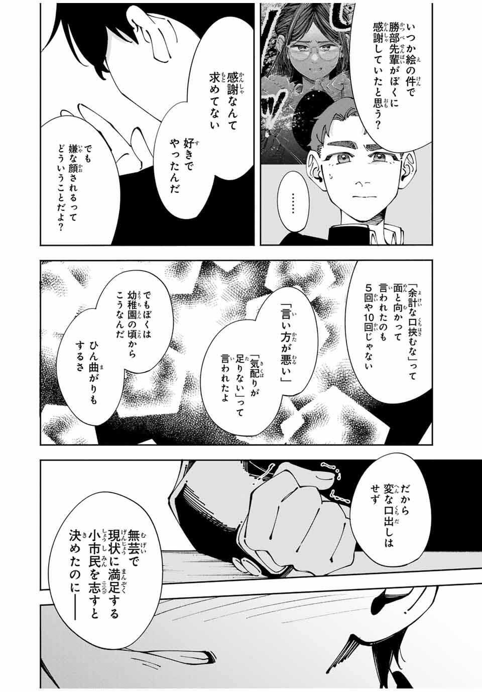 Shoshimin - Shunki Gentei Ichigo Taruto Jiken Chapter 7 14ページ