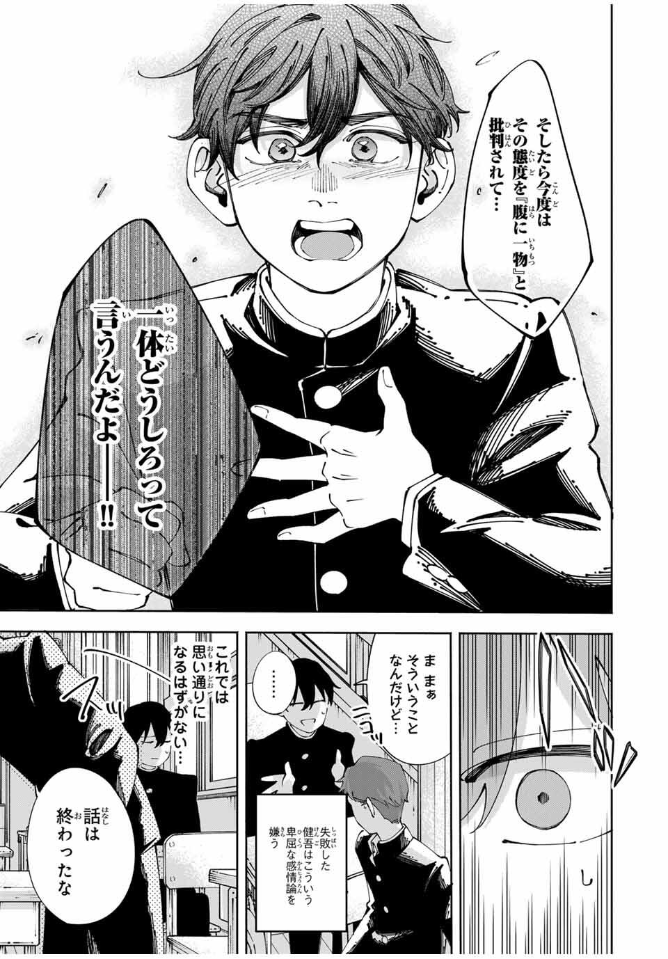 Shoshimin - Shunki Gentei Ichigo Taruto Jiken Chapter 7 15ページ