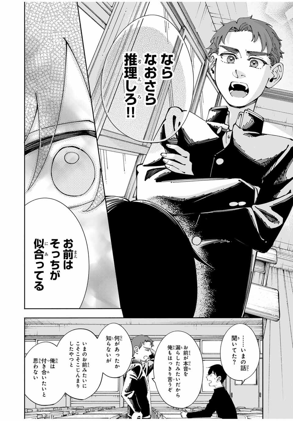 Shoshimin - Shunki Gentei Ichigo Taruto Jiken Chapter 7 16ページ