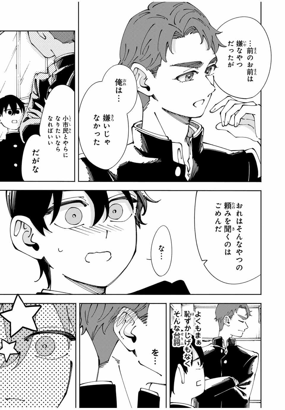 Shoshimin - Shunki Gentei Ichigo Taruto Jiken Chapter 7 17ページ