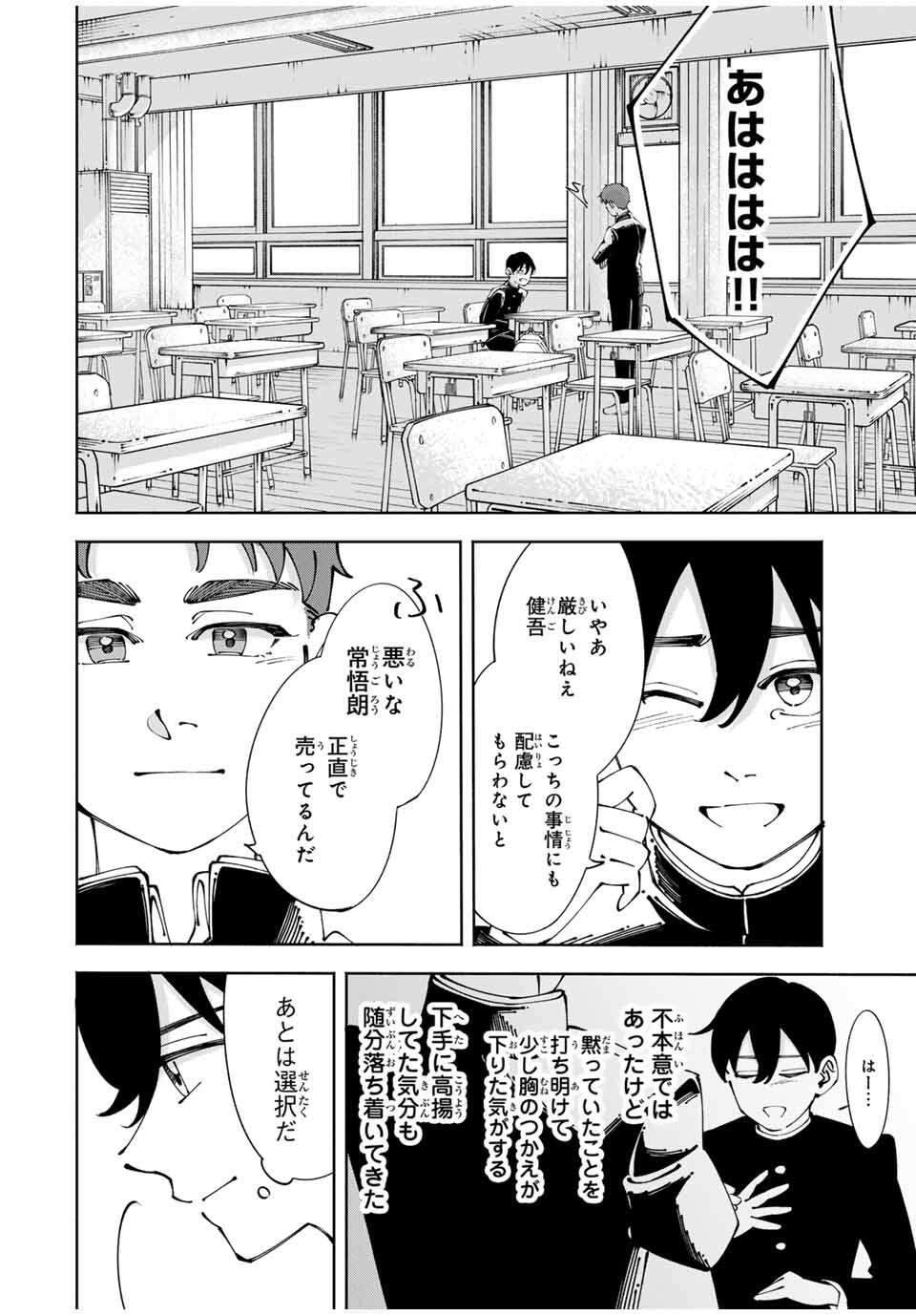 Shoshimin - Shunki Gentei Ichigo Taruto Jiken Chapter 7 18ページ