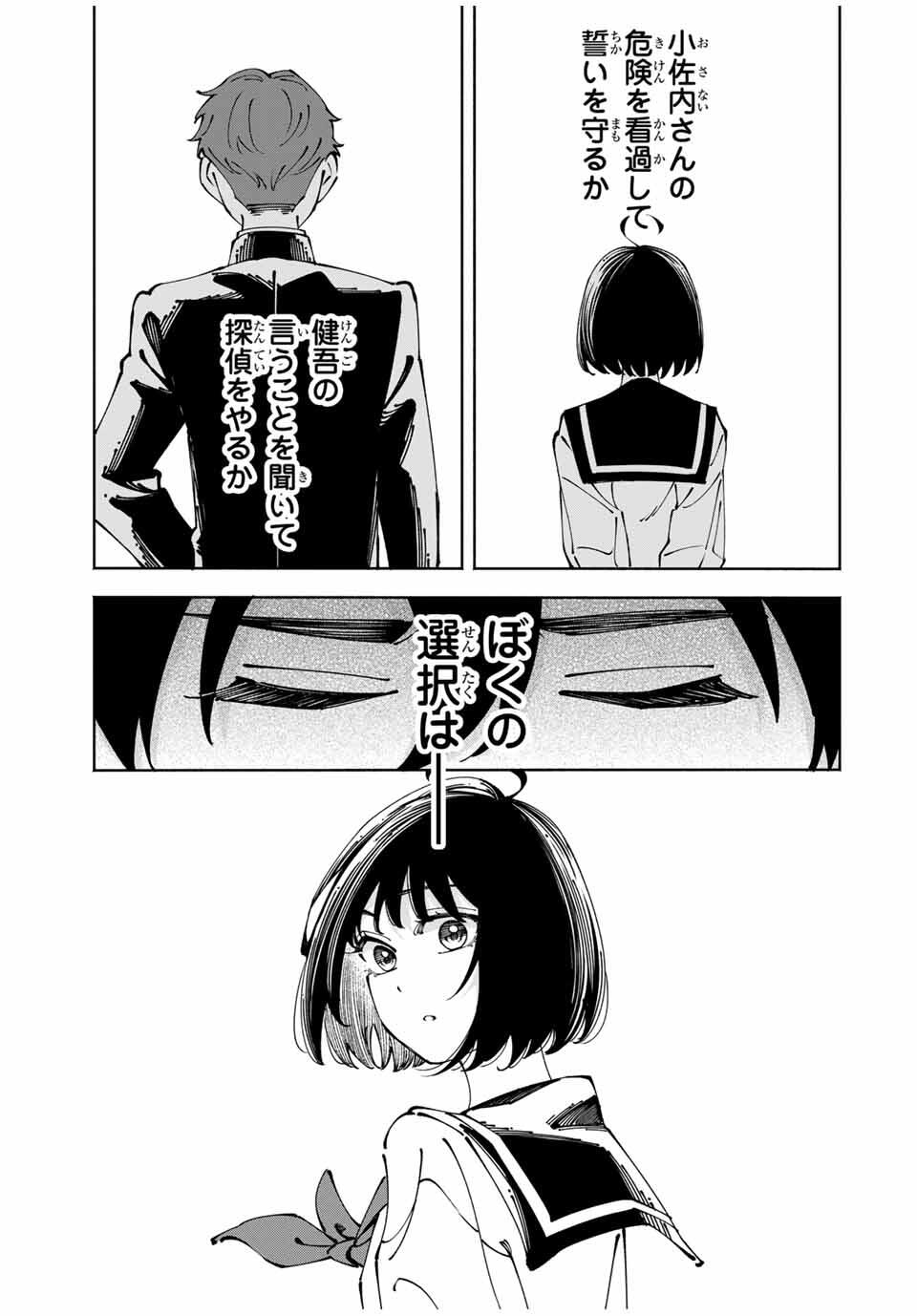 Shoshimin - Shunki Gentei Ichigo Taruto Jiken Chapter 7 19ページ