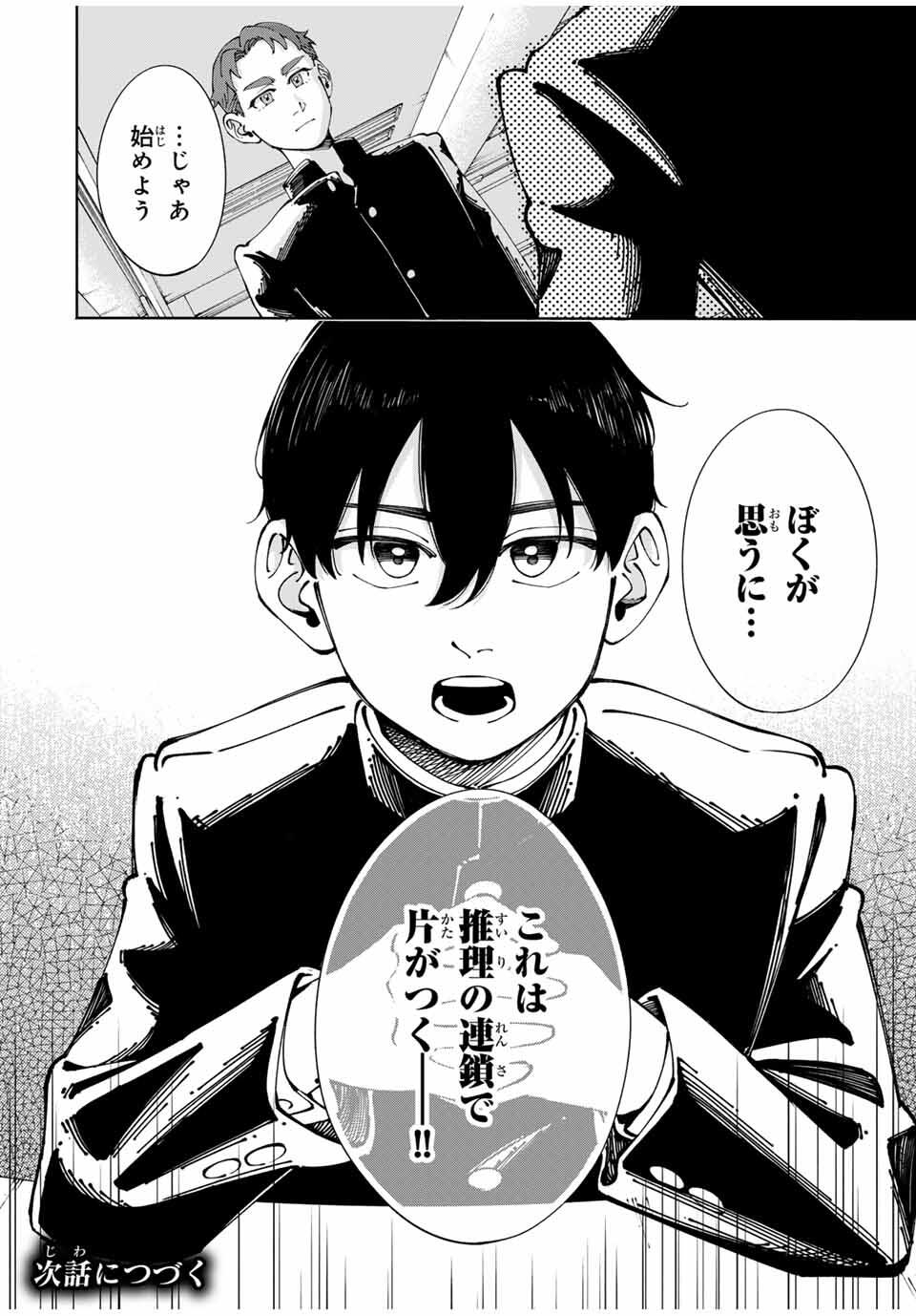 Shoshimin - Shunki Gentei Ichigo Taruto Jiken Chapter 7 20ページ