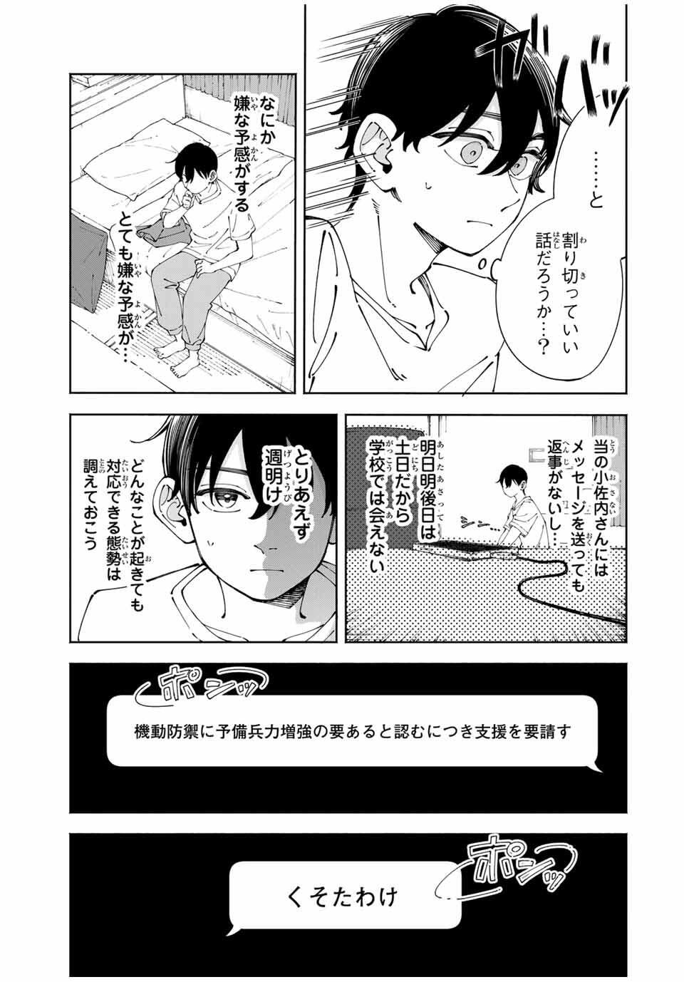 Shoshimin - Shunki Gentei Ichigo Taruto Jiken Chapter 7 3ページ