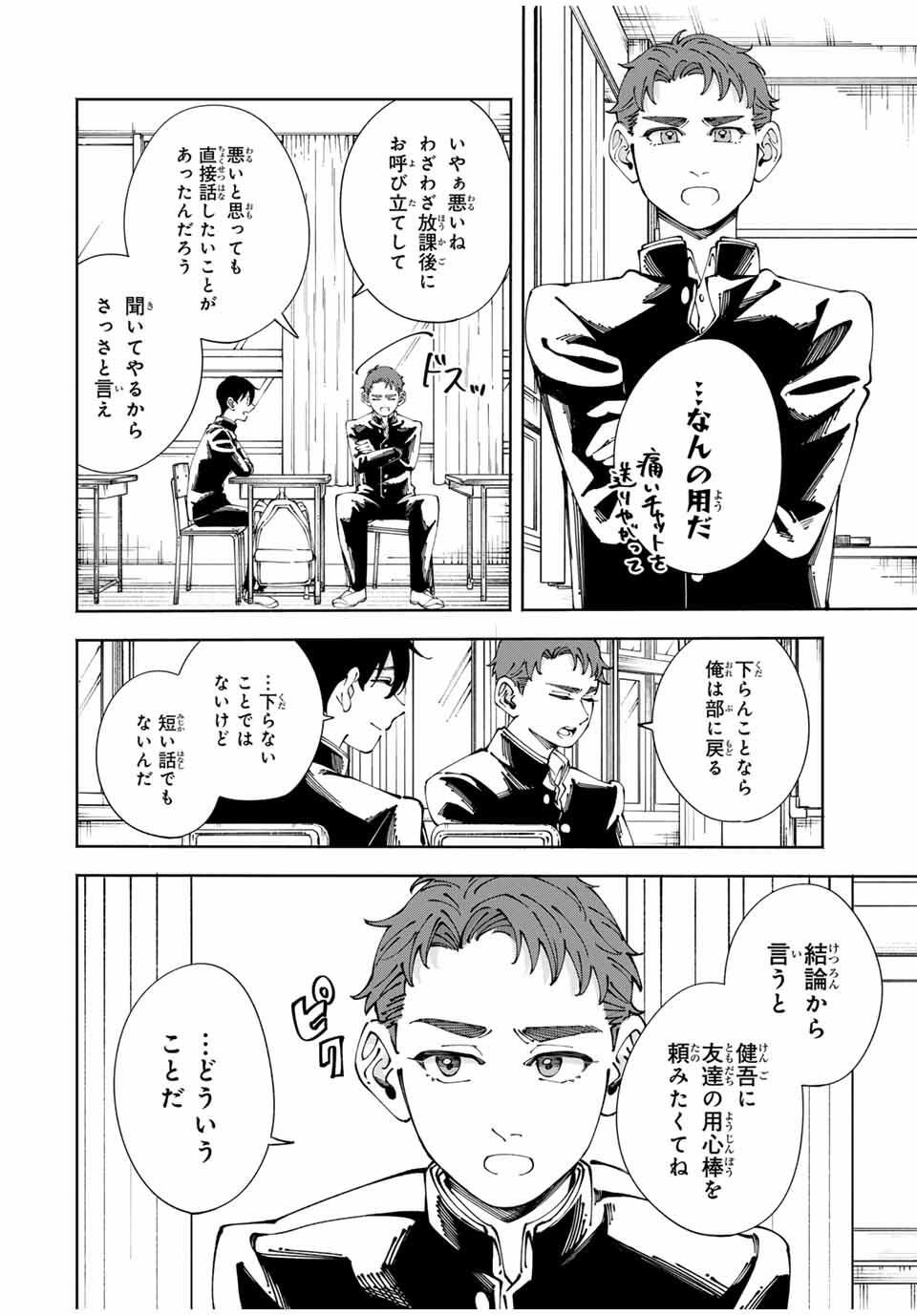 Shoshimin - Shunki Gentei Ichigo Taruto Jiken Chapter 7 4ページ
