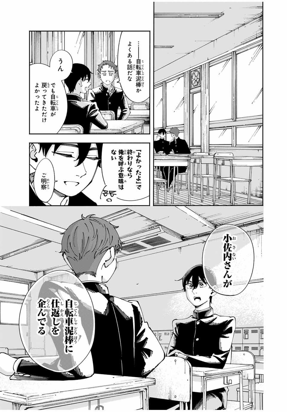 Shoshimin - Shunki Gentei Ichigo Taruto Jiken Chapter 7 5ページ