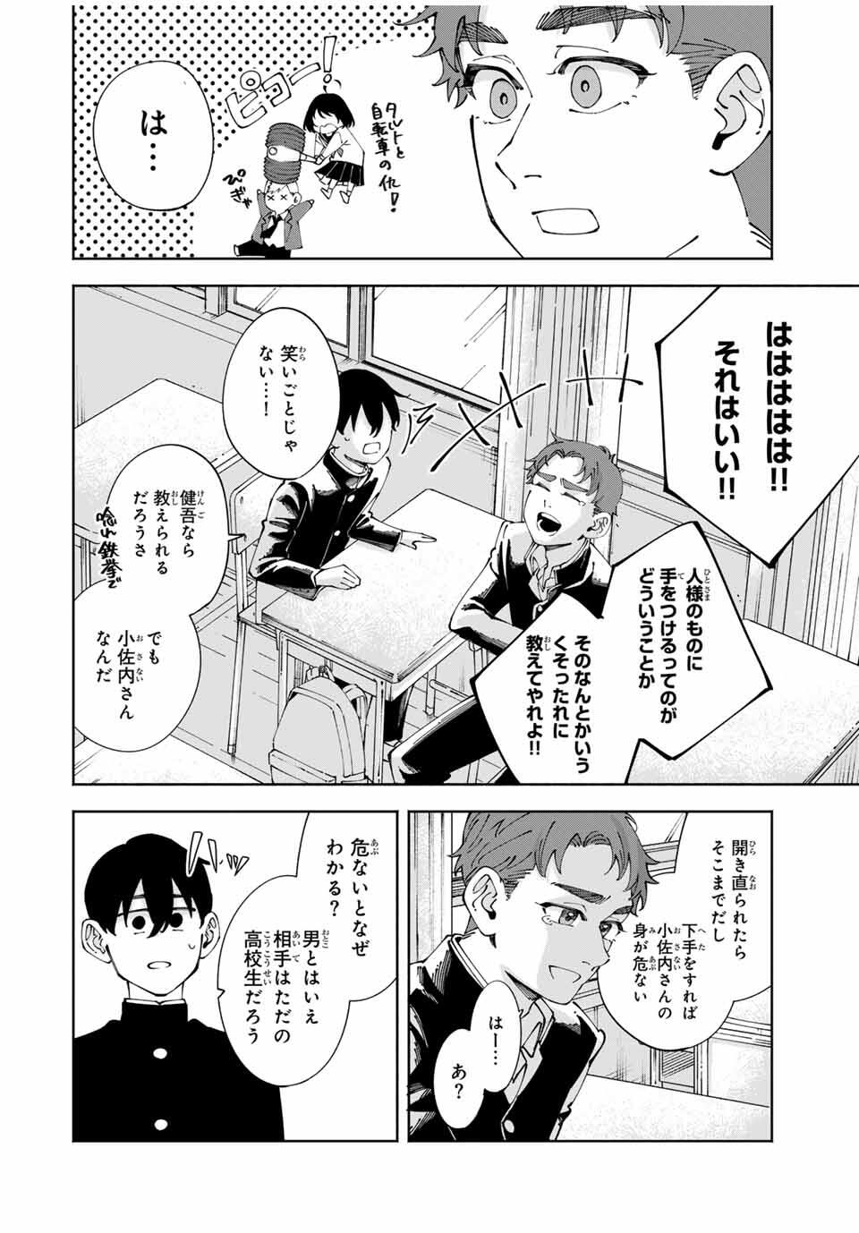 Shoshimin - Shunki Gentei Ichigo Taruto Jiken Chapter 7 6ページ