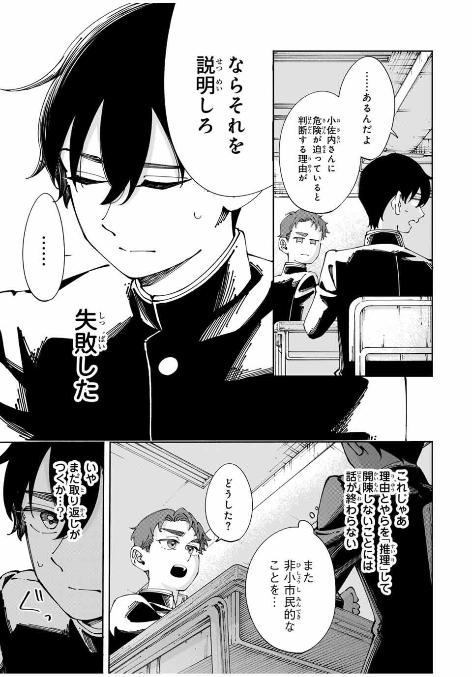 Shoshimin - Shunki Gentei Ichigo Taruto Jiken Chapter 7 7ページ