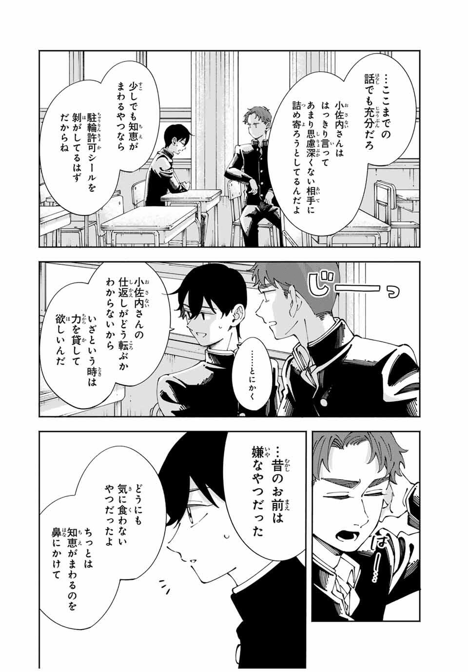 Shoshimin - Shunki Gentei Ichigo Taruto Jiken Chapter 7 8ページ