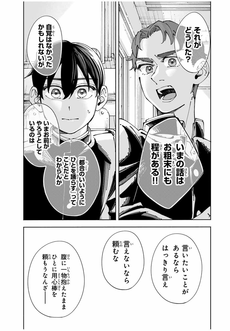 Shoshimin - Shunki Gentei Ichigo Taruto Jiken Chapter 7 9ページ