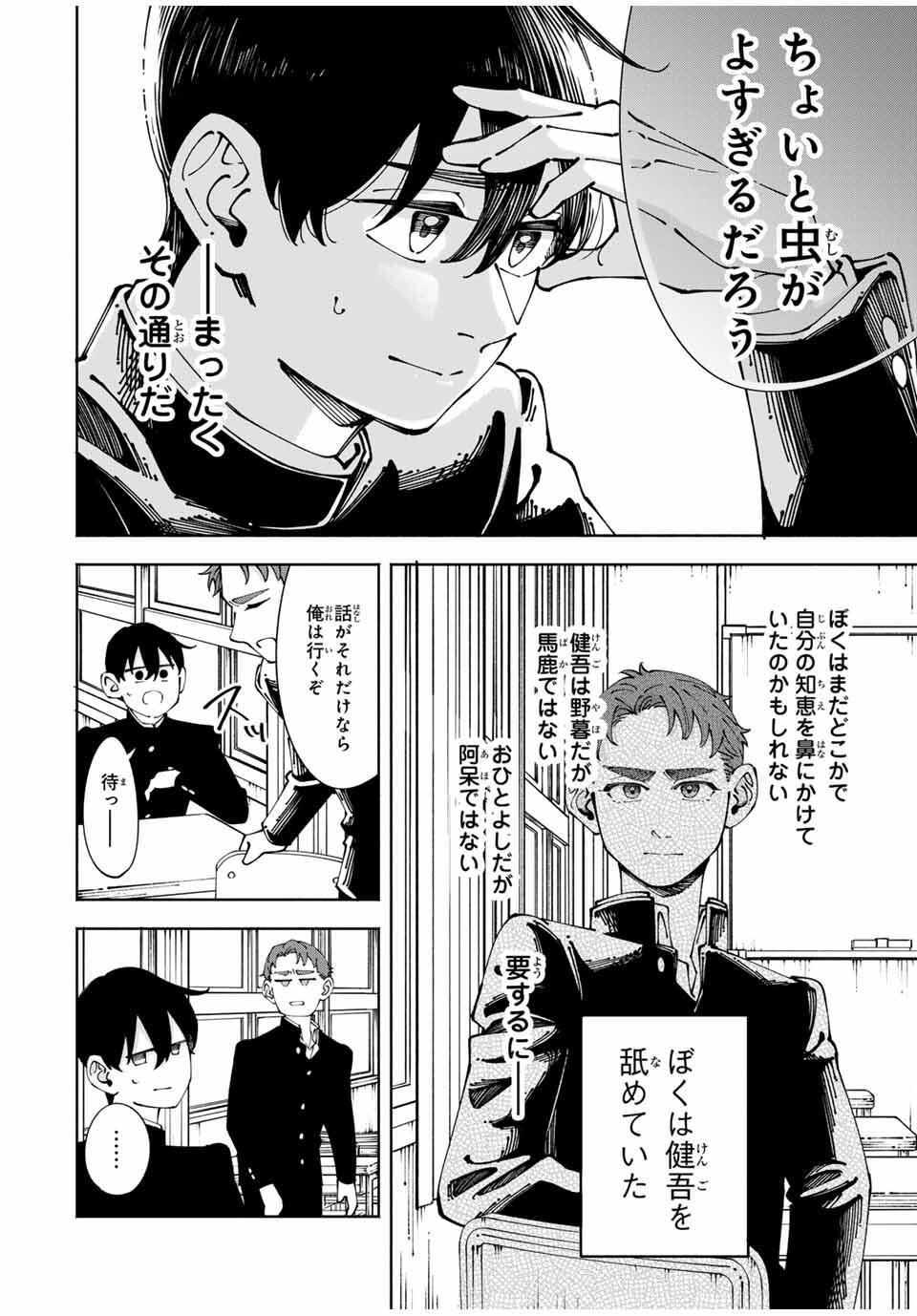 Shoshimin - Shunki Gentei Ichigo Taruto Jiken Chapter 7 10ページ