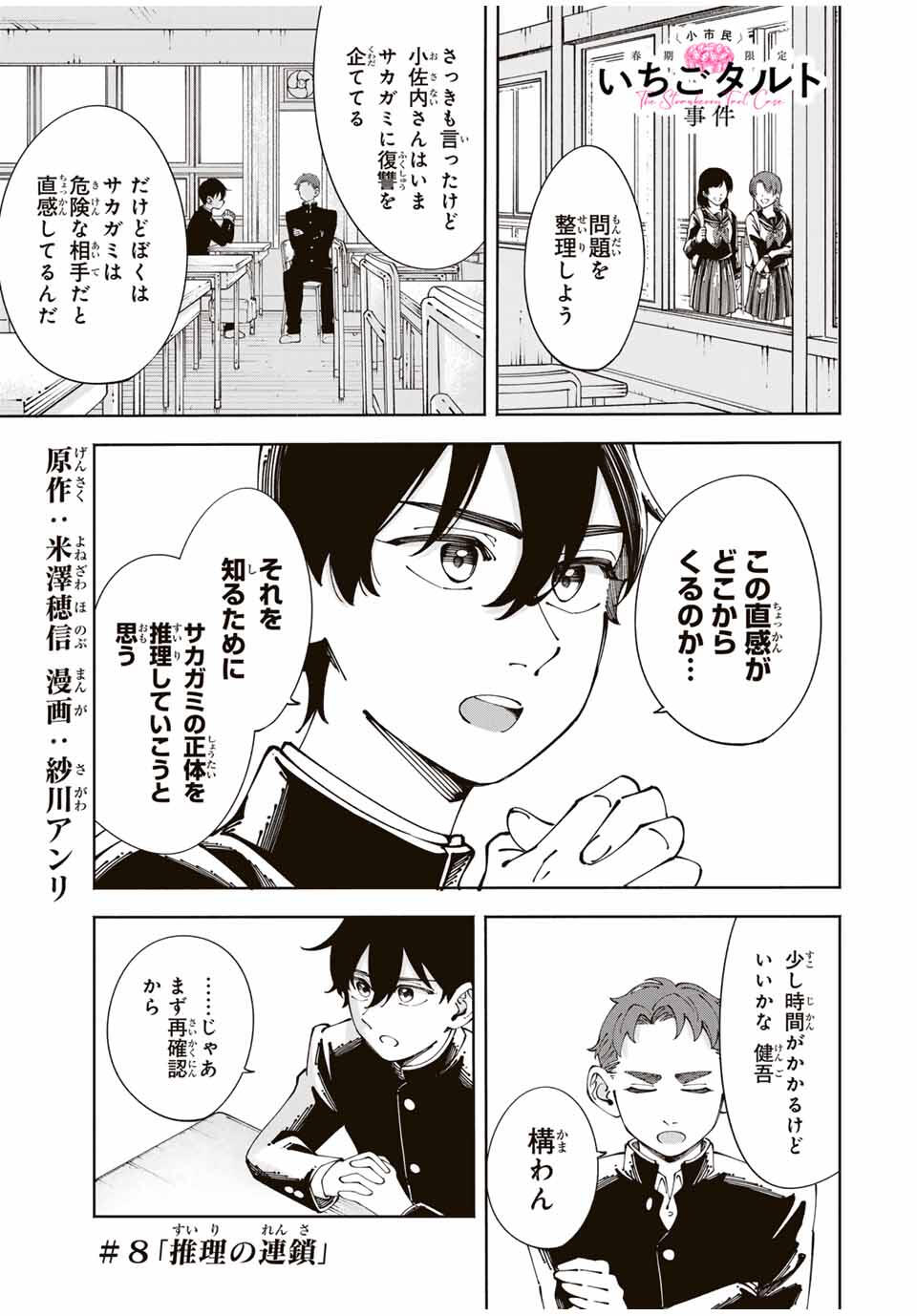 Shoshimin - Shunki Gentei Ichigo Taruto Jiken Chapter 8 1ページ