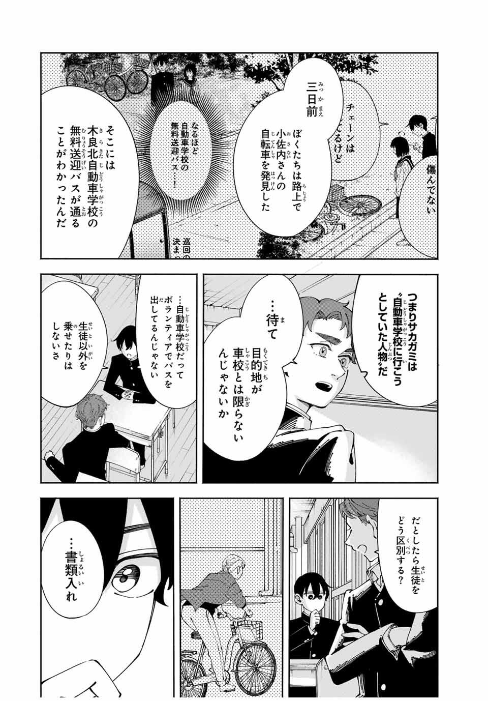 Shoshimin - Shunki Gentei Ichigo Taruto Jiken Chapter 8 2ページ