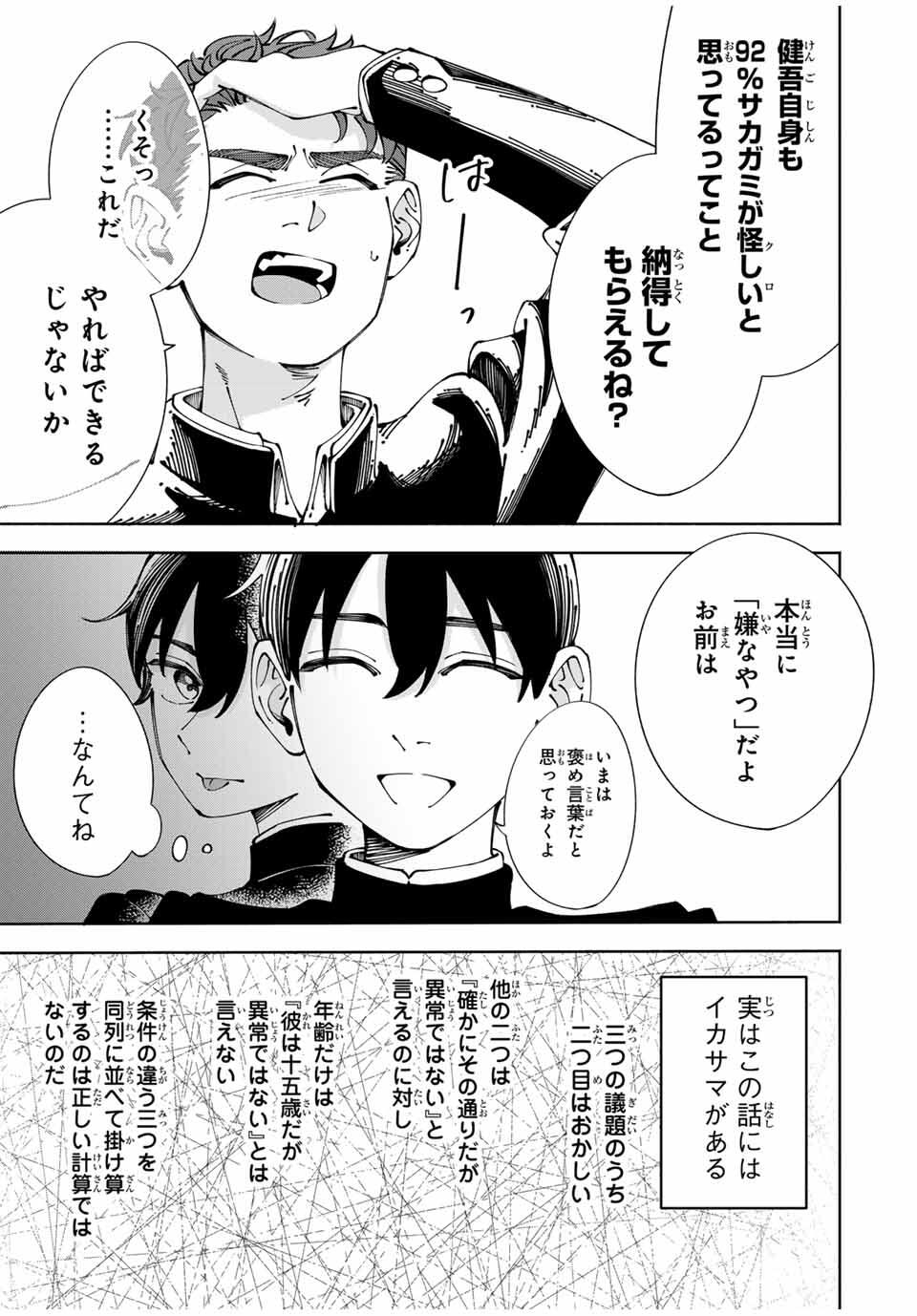 Shoshimin - Shunki Gentei Ichigo Taruto Jiken Chapter 8 11ページ
