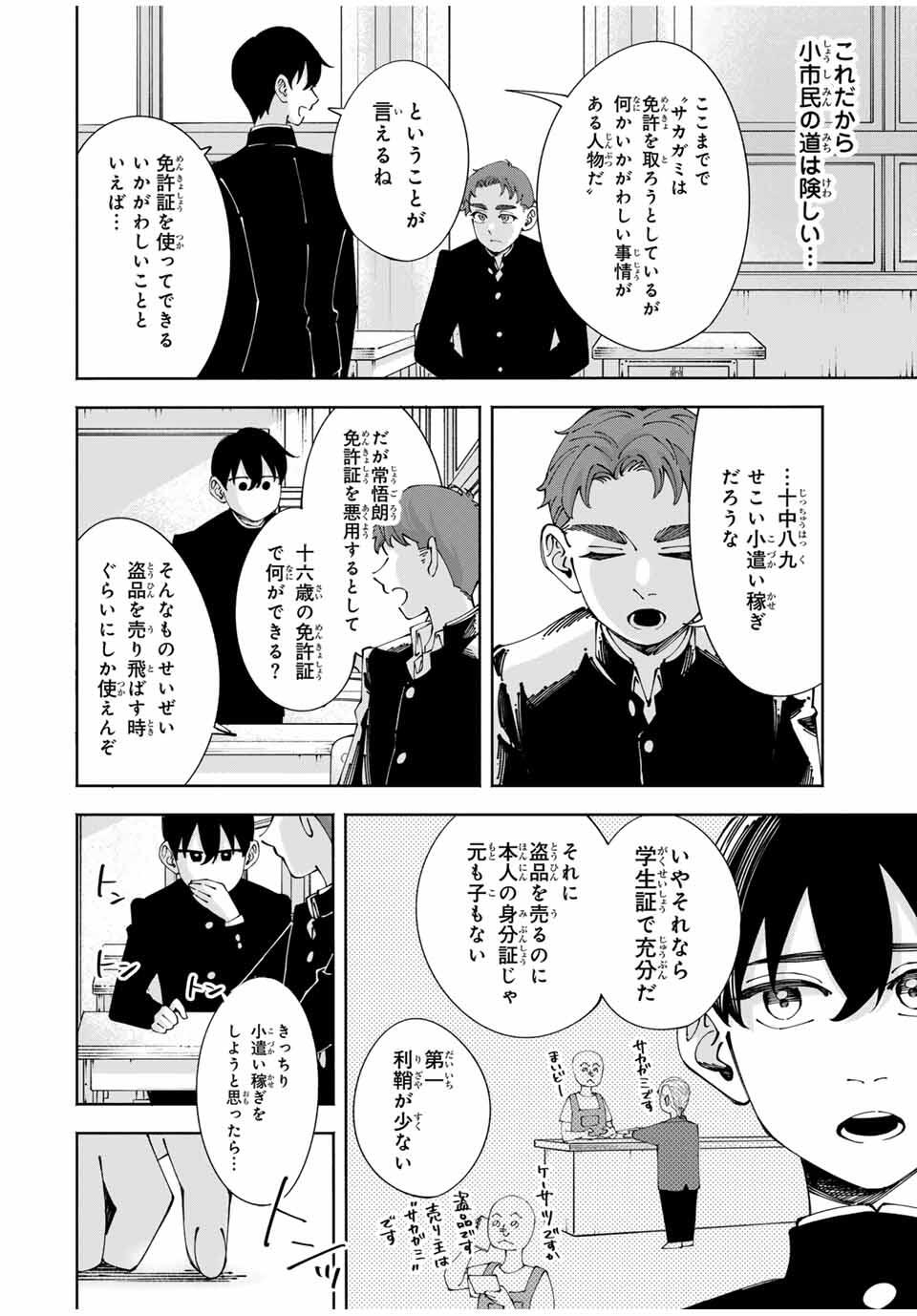 Shoshimin - Shunki Gentei Ichigo Taruto Jiken Chapter 8 12ページ