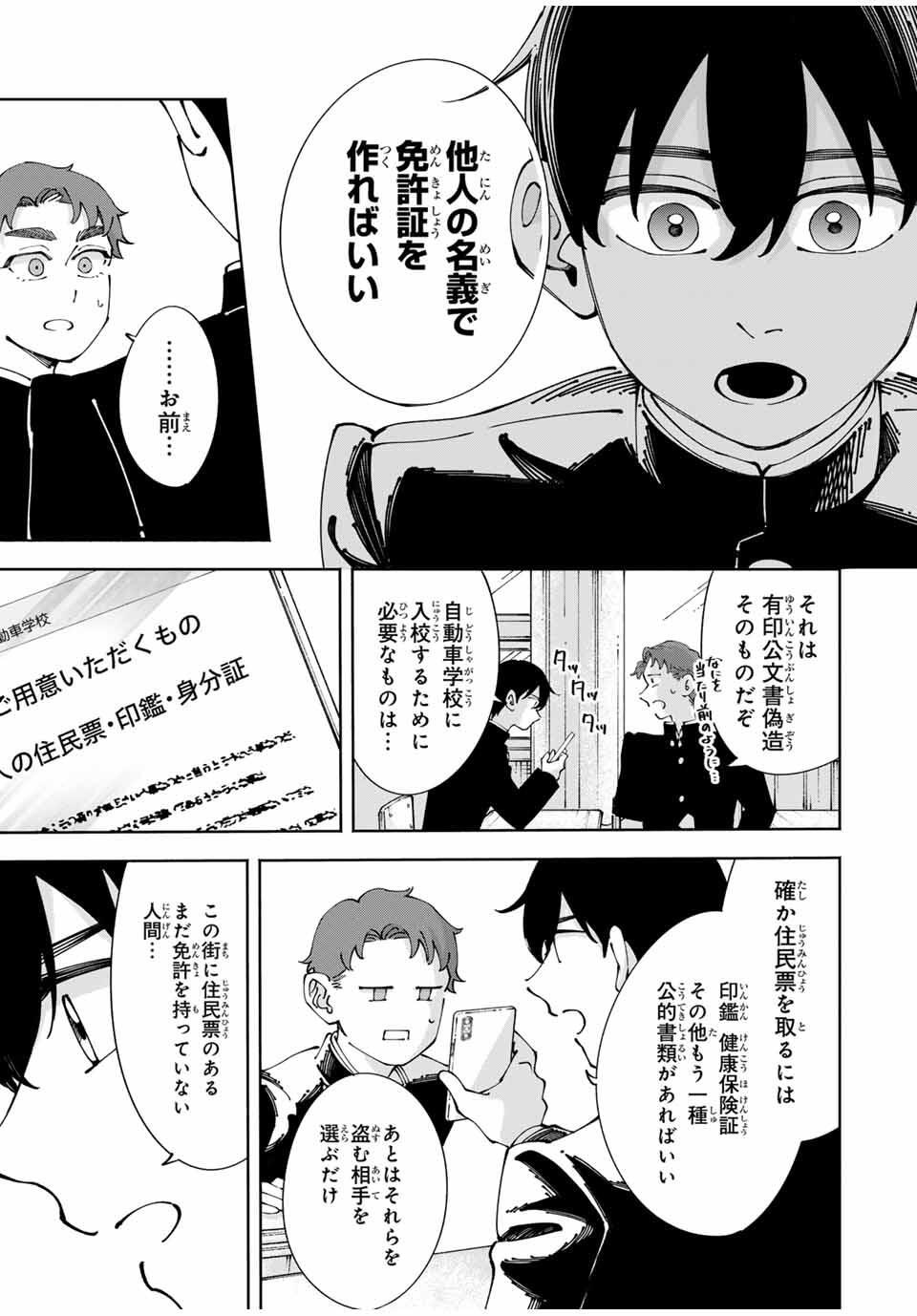 Shoshimin - Shunki Gentei Ichigo Taruto Jiken Chapter 8 13ページ