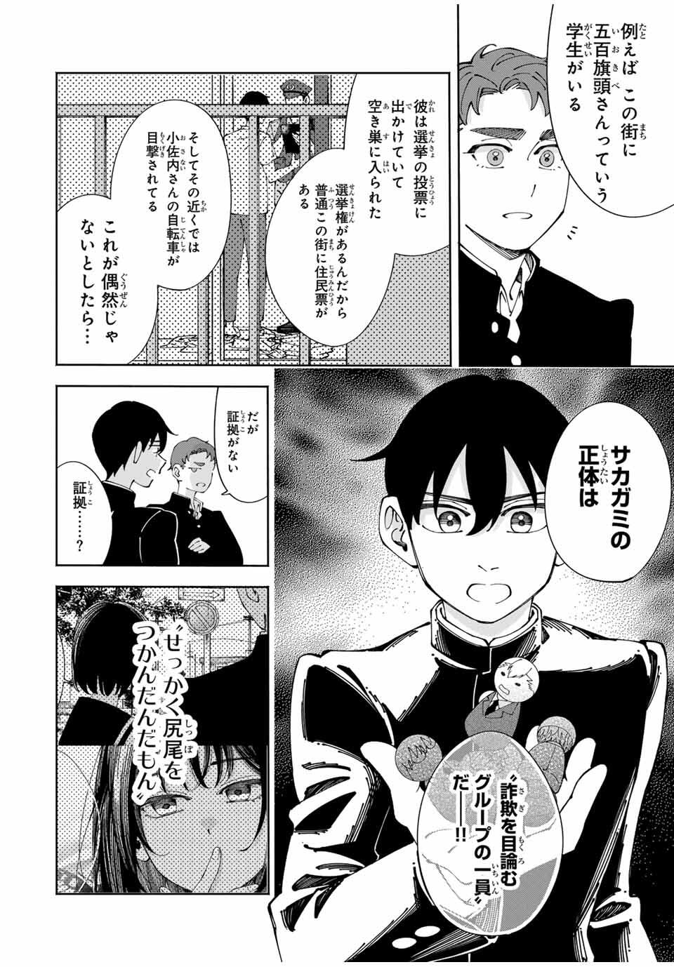 Shoshimin - Shunki Gentei Ichigo Taruto Jiken Chapter 8 14ページ