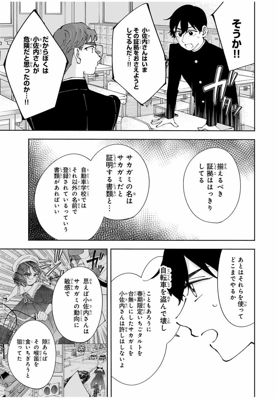 Shoshimin - Shunki Gentei Ichigo Taruto Jiken Chapter 8 15ページ