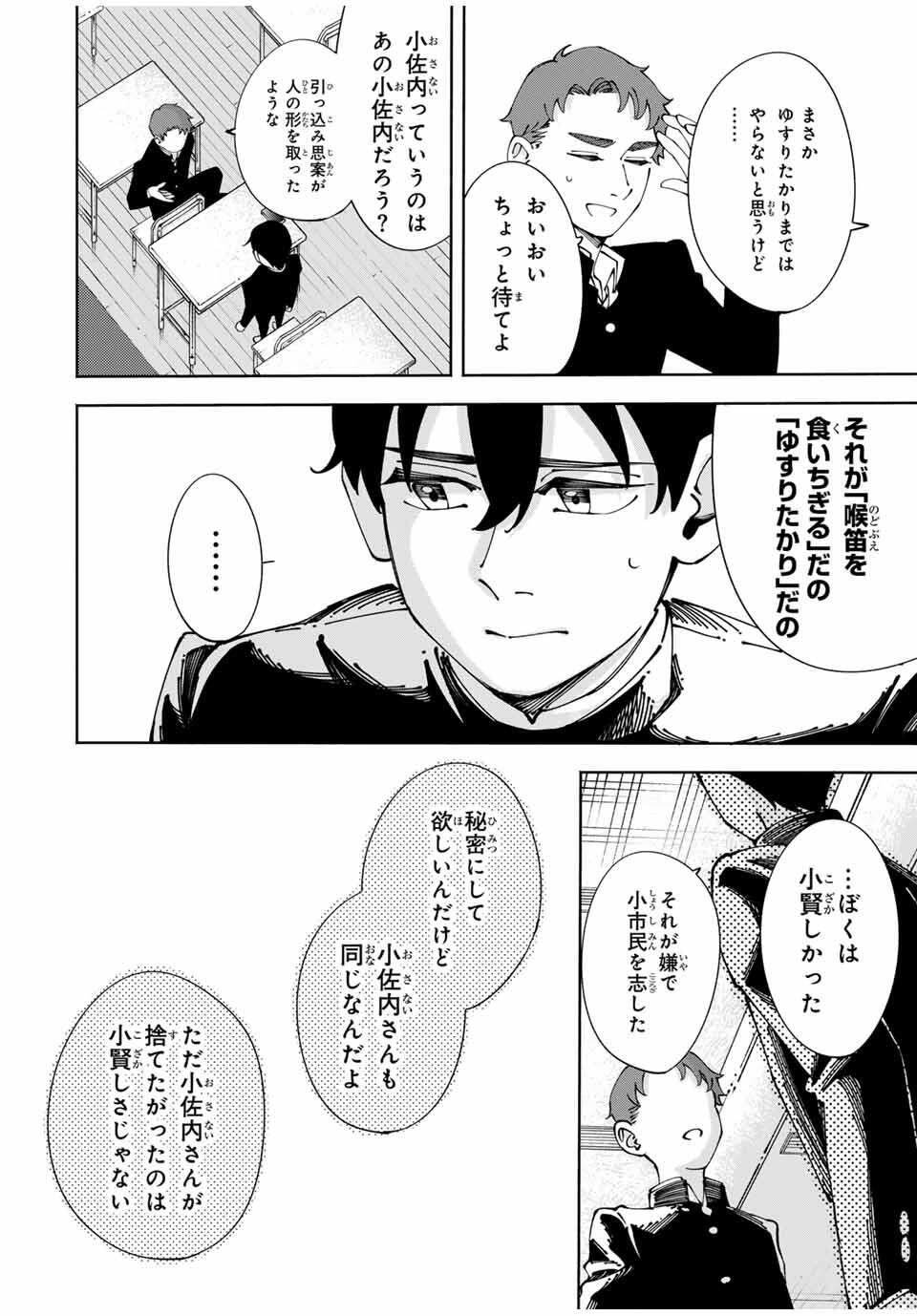 Shoshimin - Shunki Gentei Ichigo Taruto Jiken Chapter 8 16ページ