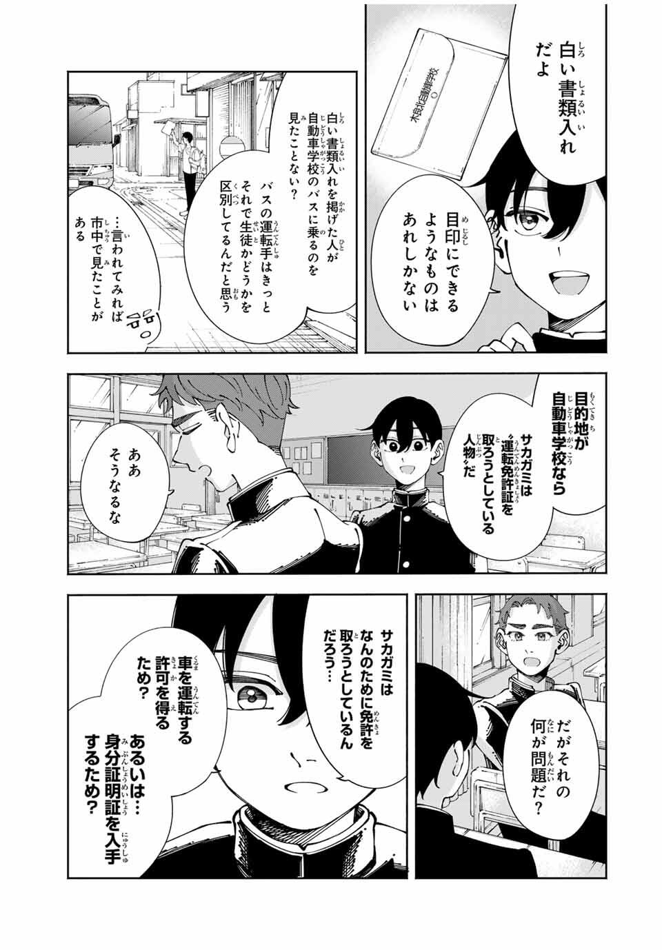 Shoshimin - Shunki Gentei Ichigo Taruto Jiken Chapter 8 3ページ