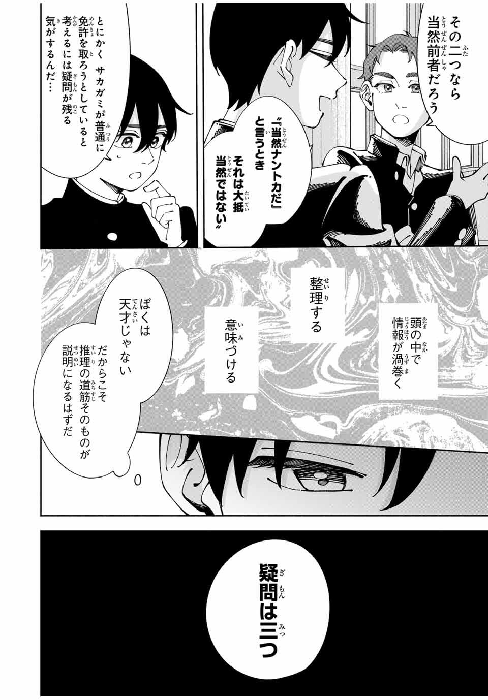 Shoshimin - Shunki Gentei Ichigo Taruto Jiken Chapter 8 4ページ