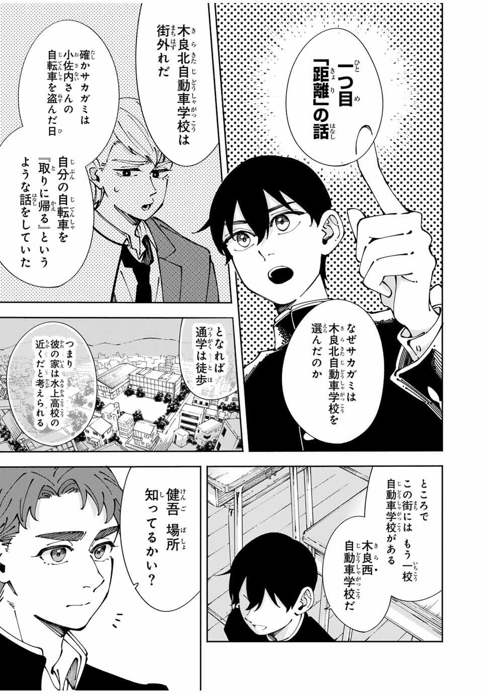 Shoshimin - Shunki Gentei Ichigo Taruto Jiken Chapter 8 5ページ