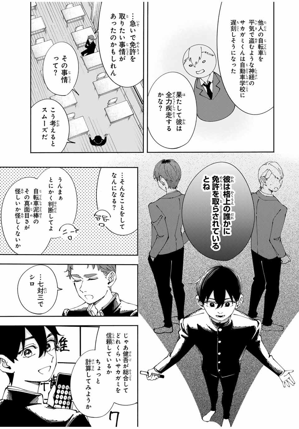 Shoshimin - Shunki Gentei Ichigo Taruto Jiken Chapter 8 9ページ