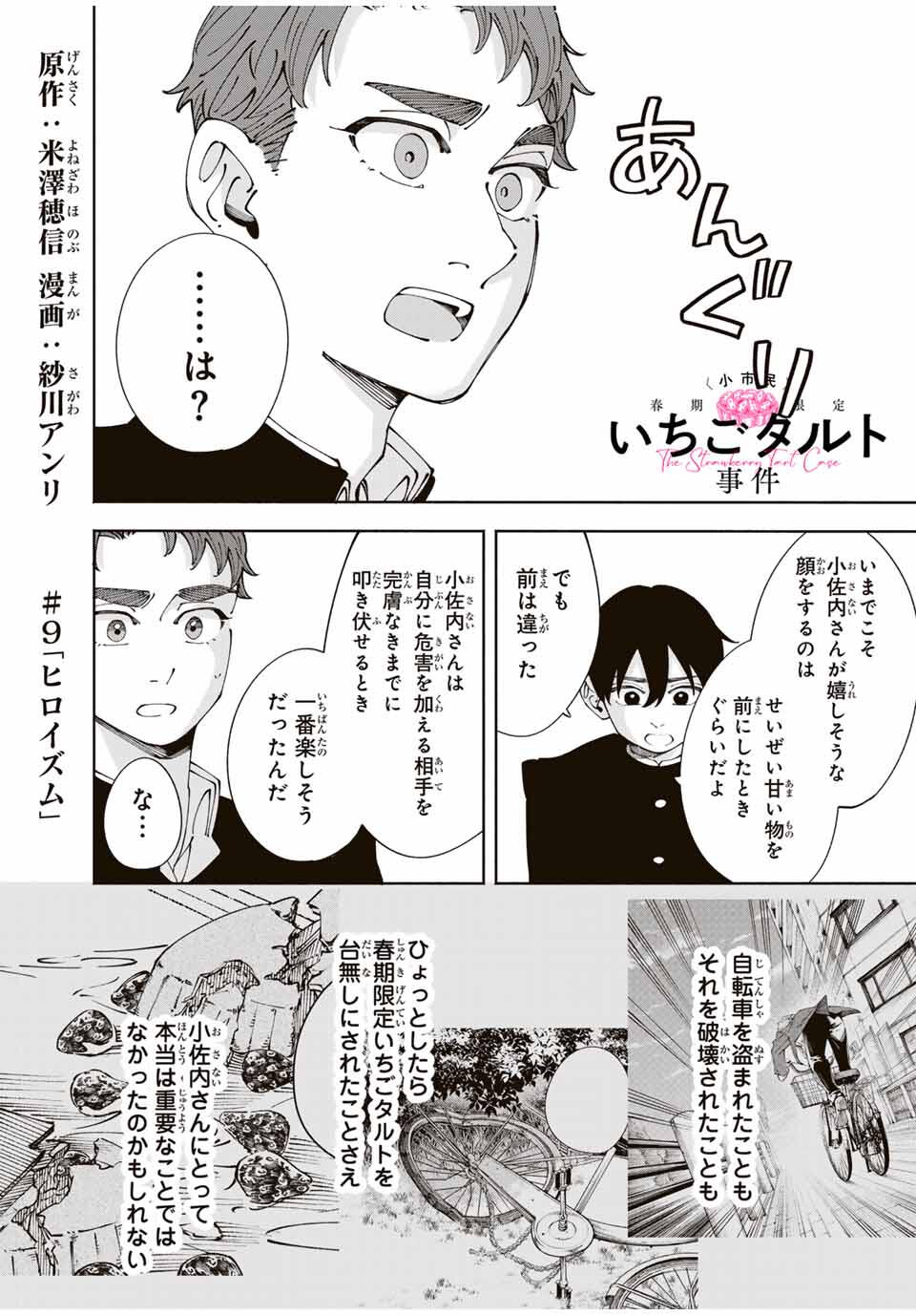 Shoshimin - Shunki Gentei Ichigo Taruto Jiken Chapter 9 1ページ