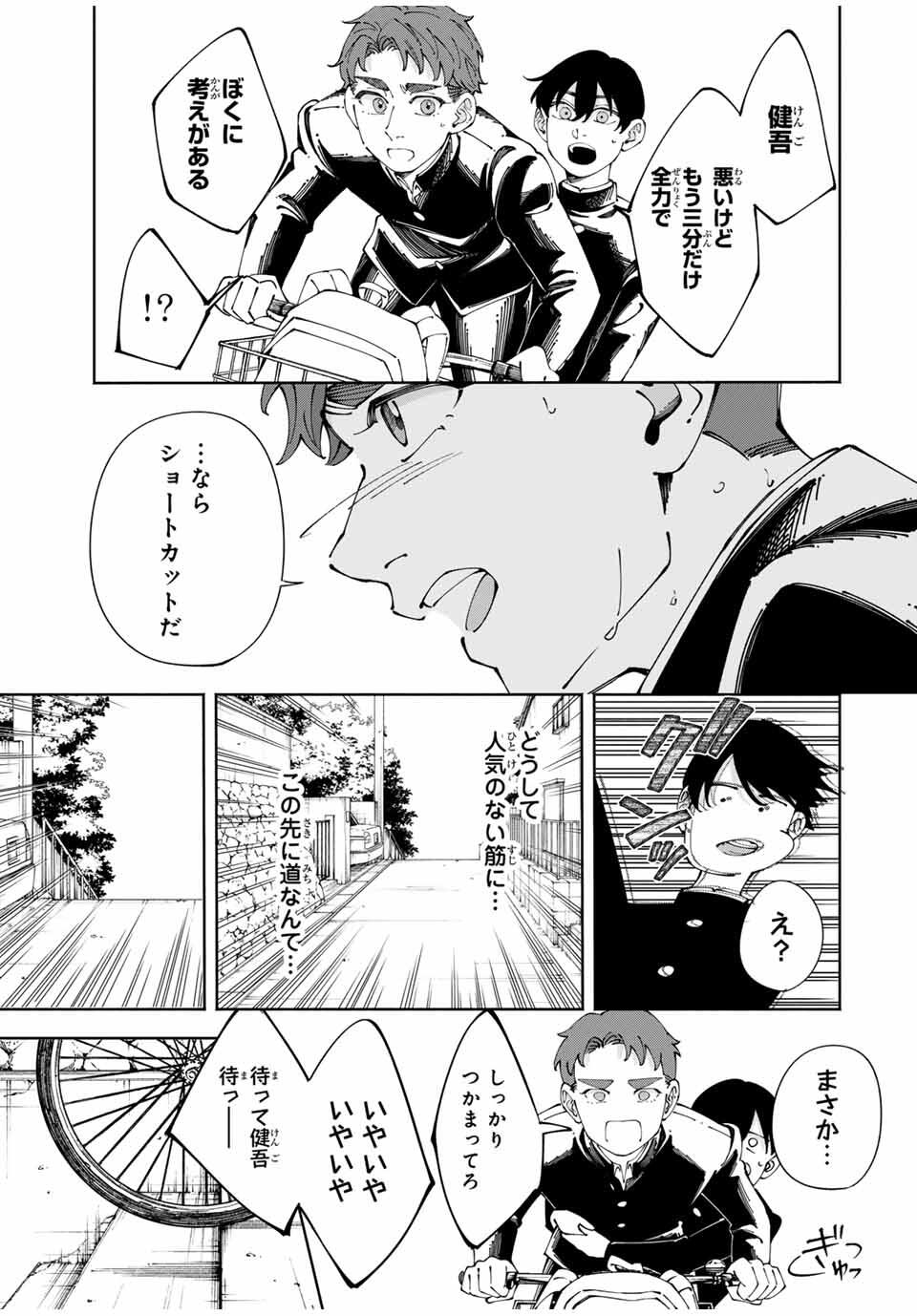 Shoshimin - Shunki Gentei Ichigo Taruto Jiken Chapter 9 11ページ