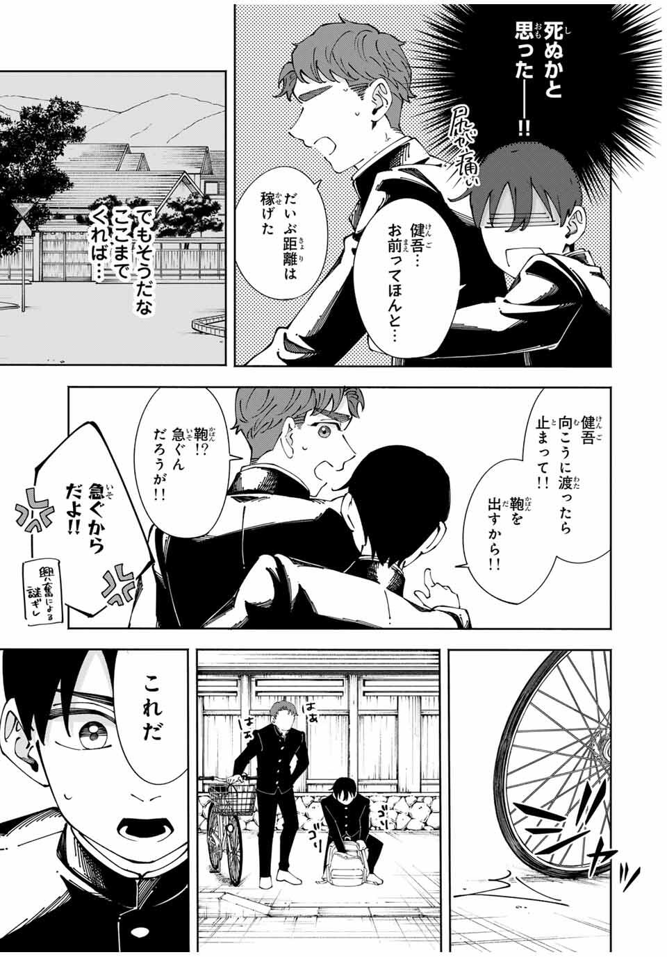 Shoshimin - Shunki Gentei Ichigo Taruto Jiken Chapter 9 13ページ