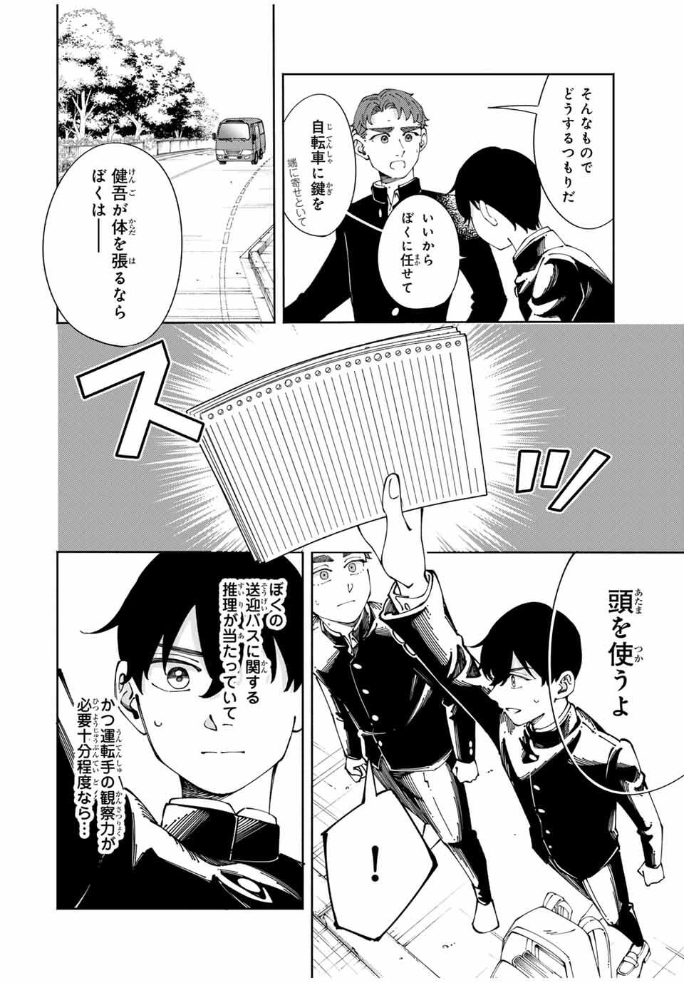 Shoshimin - Shunki Gentei Ichigo Taruto Jiken Chapter 9 14ページ