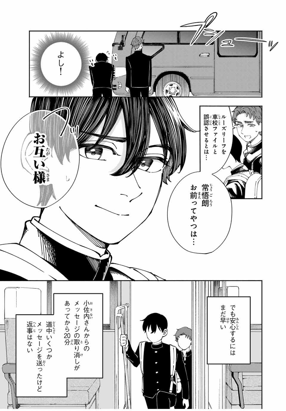 Shoshimin - Shunki Gentei Ichigo Taruto Jiken Chapter 9 15ページ