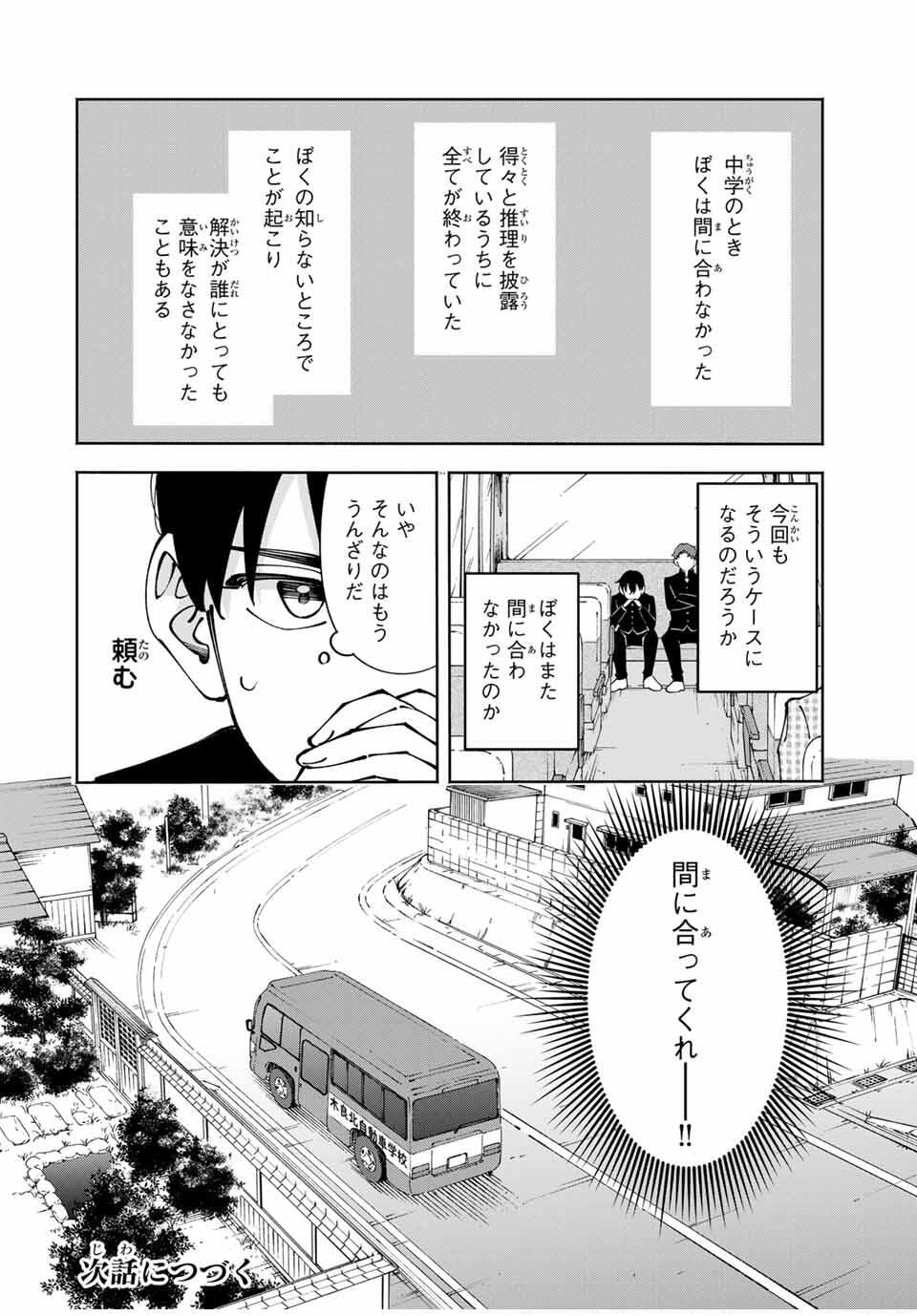 Shoshimin - Shunki Gentei Ichigo Taruto Jiken Chapter 9 16ページ
