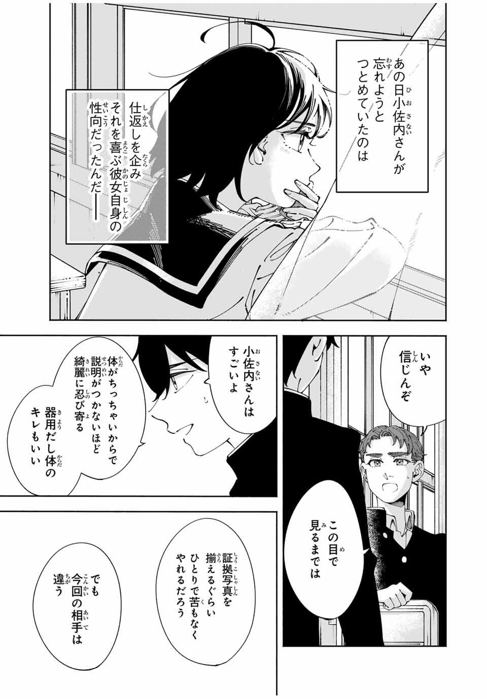 Shoshimin - Shunki Gentei Ichigo Taruto Jiken Chapter 9 3ページ