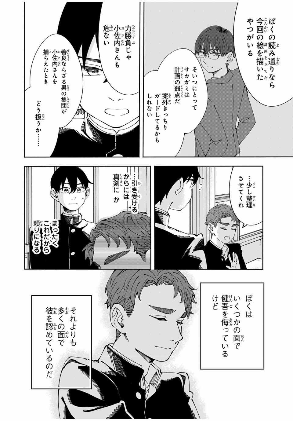Shoshimin - Shunki Gentei Ichigo Taruto Jiken Chapter 9 4ページ